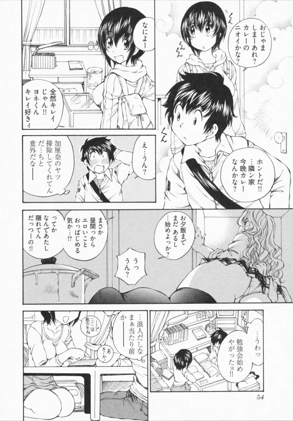 かてきょん! Page.58