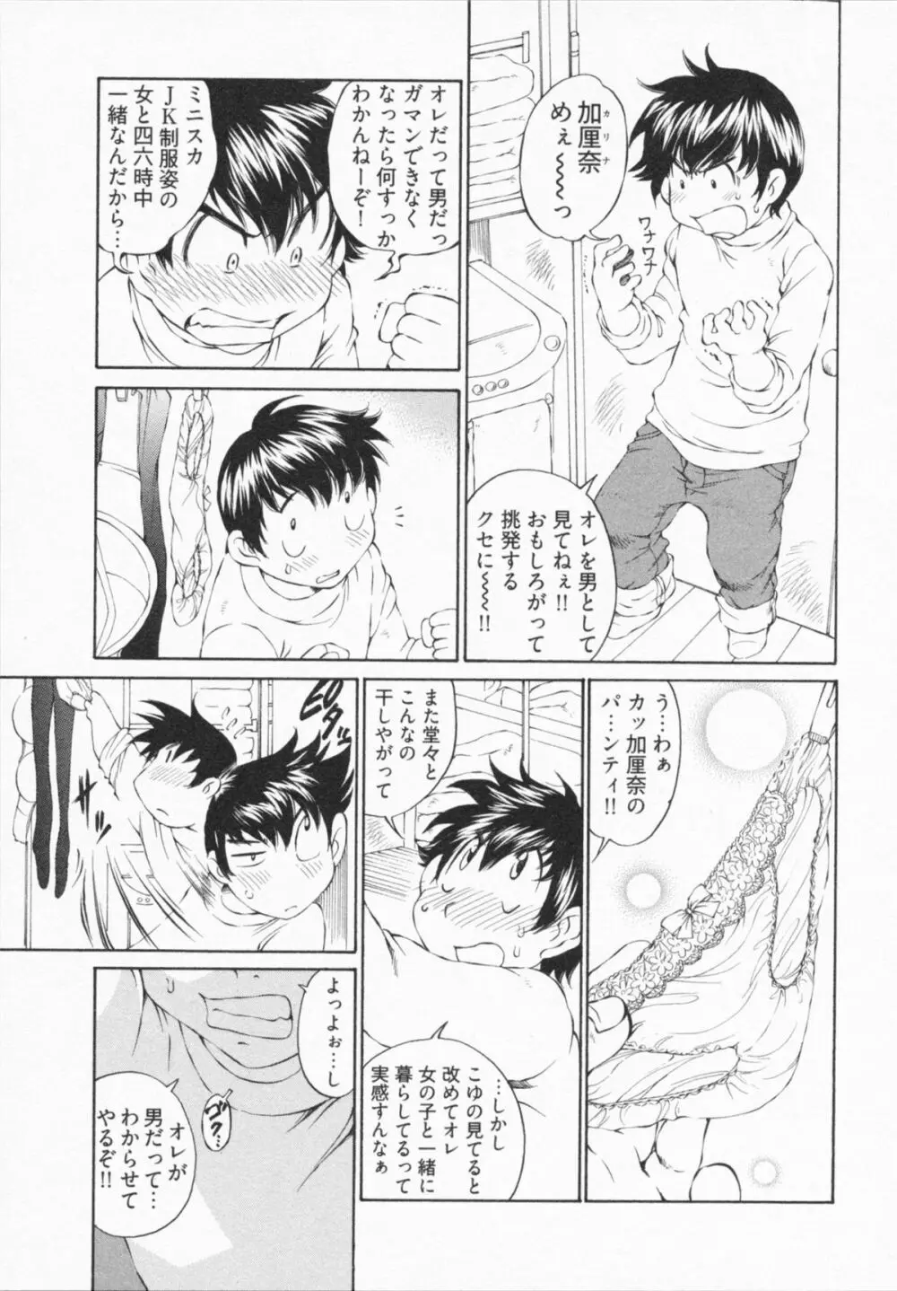 かてきょん! Page.91