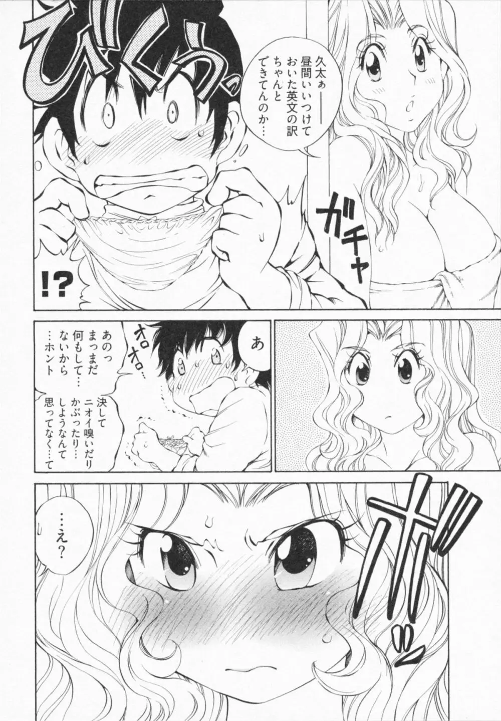 かてきょん! Page.92