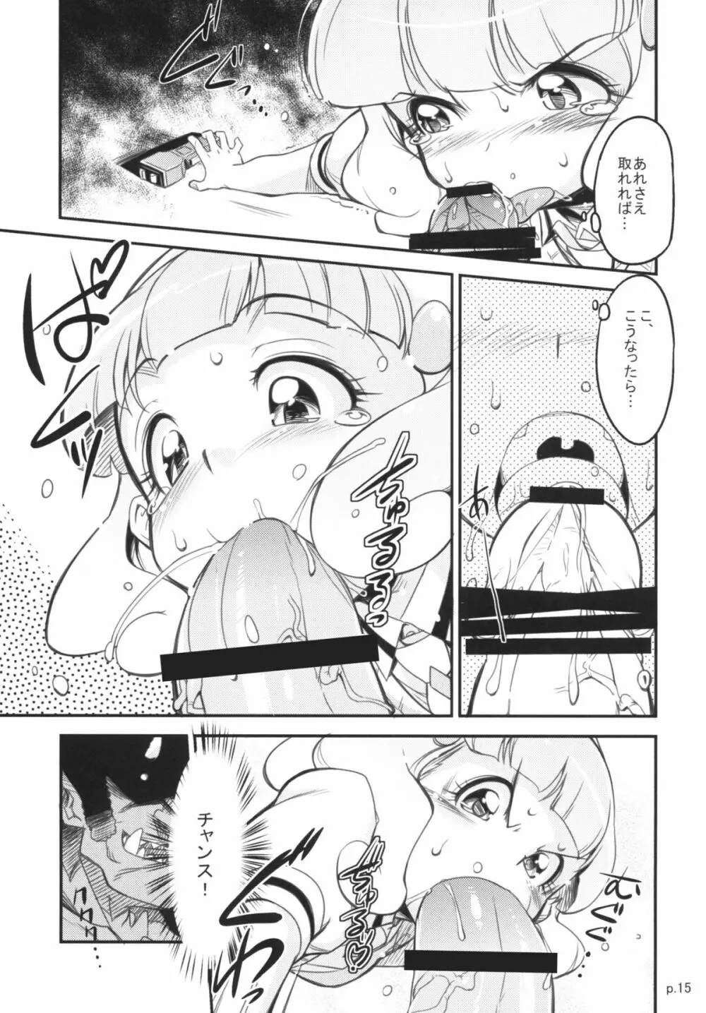 ウルトラピース大作戦 Page.14