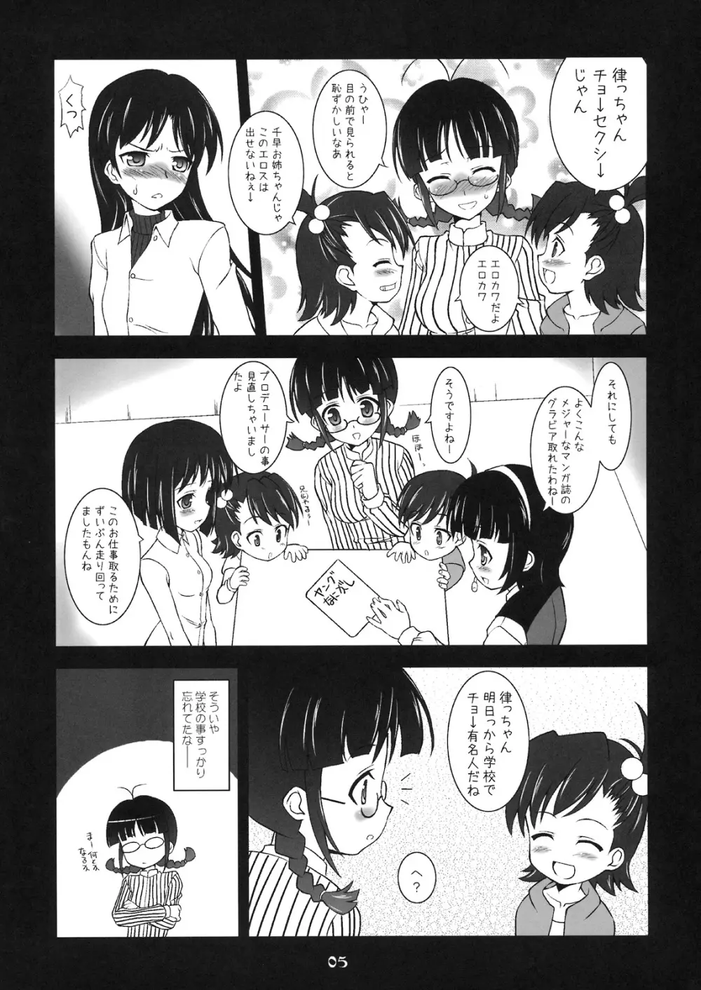 ローソン?いいえ、律子です。 Page.4