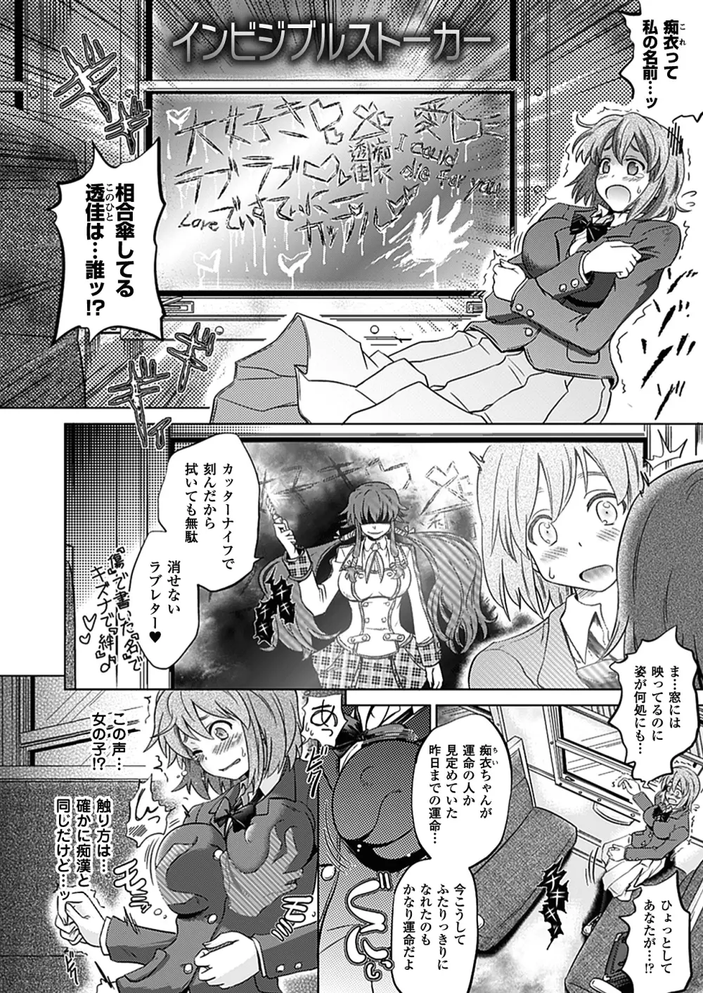 Two Loveるぅ Page.86