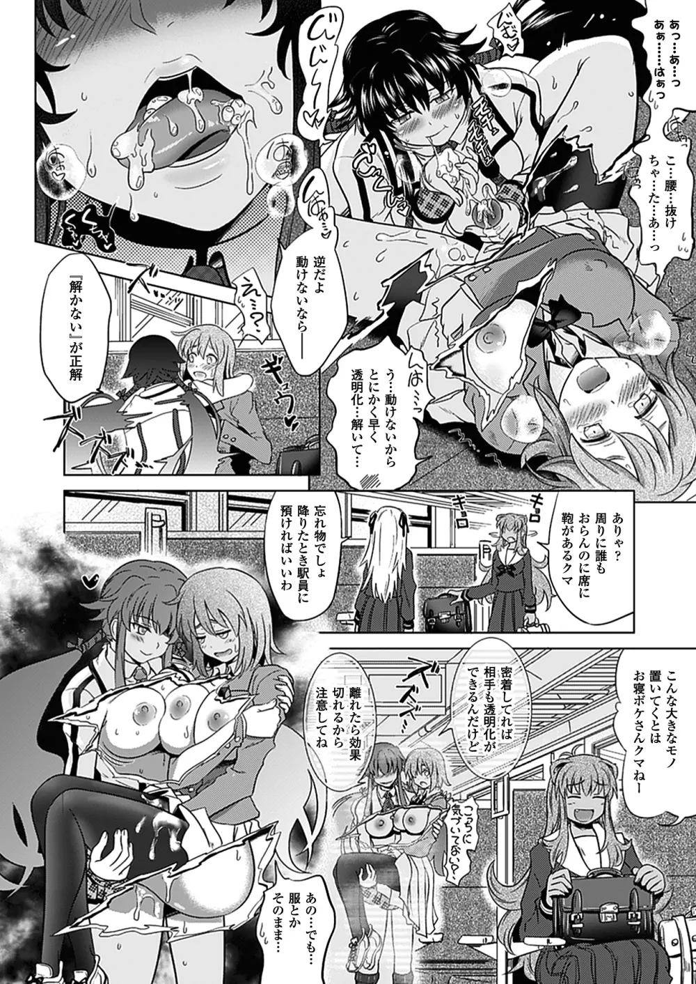 Two Loveるぅ Page.94