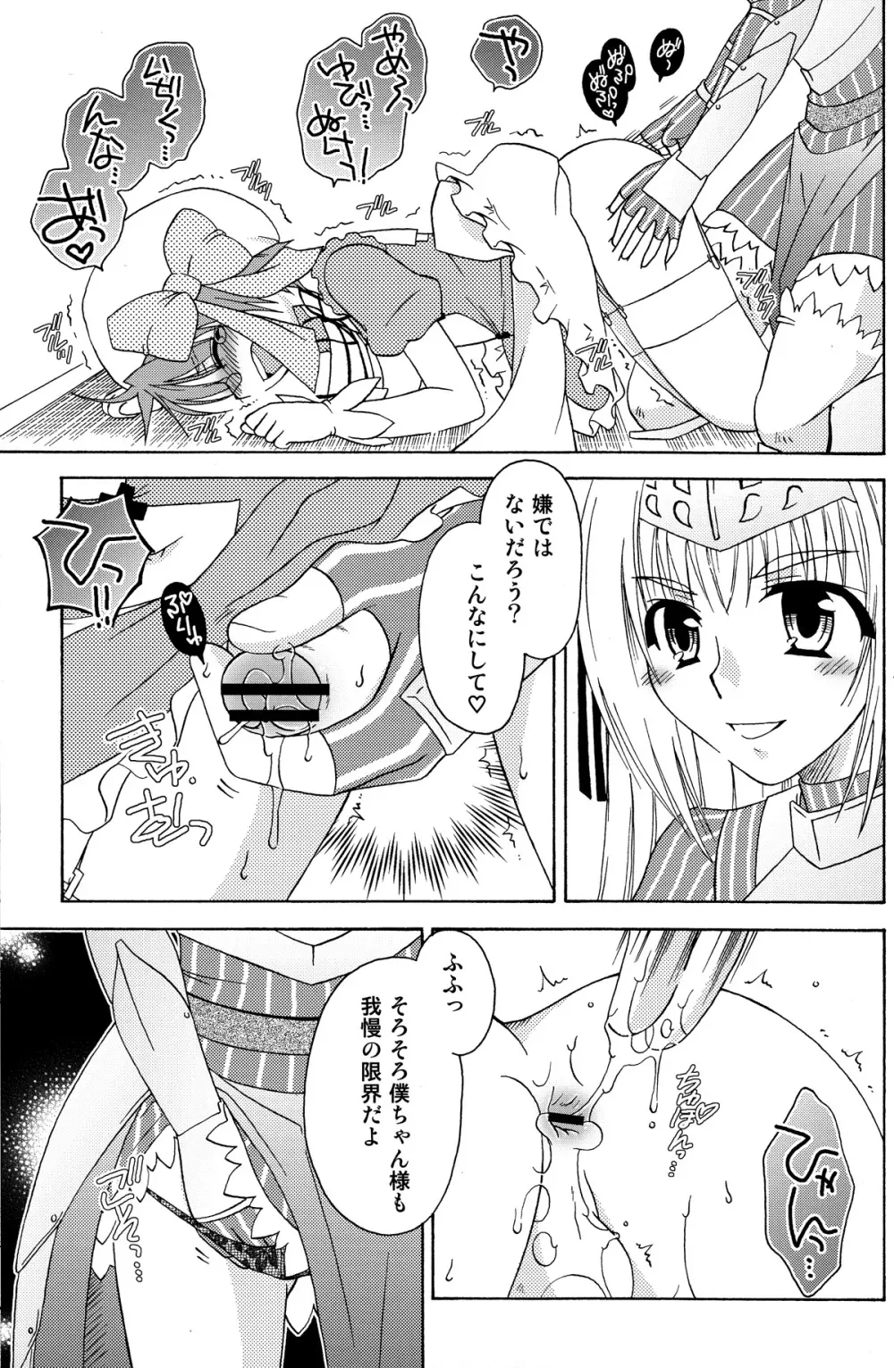 これはオトコのコですか? はい、少しやんちゃです。 Page.17