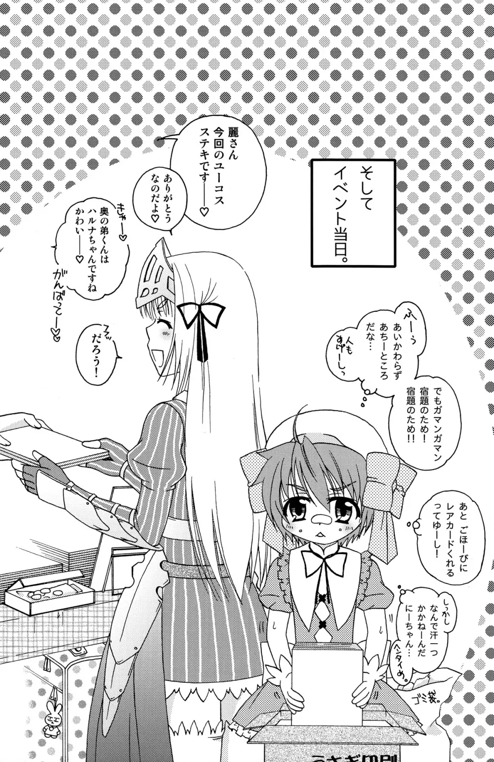 これはオトコのコですか? はい、少しやんちゃです。 Page.25