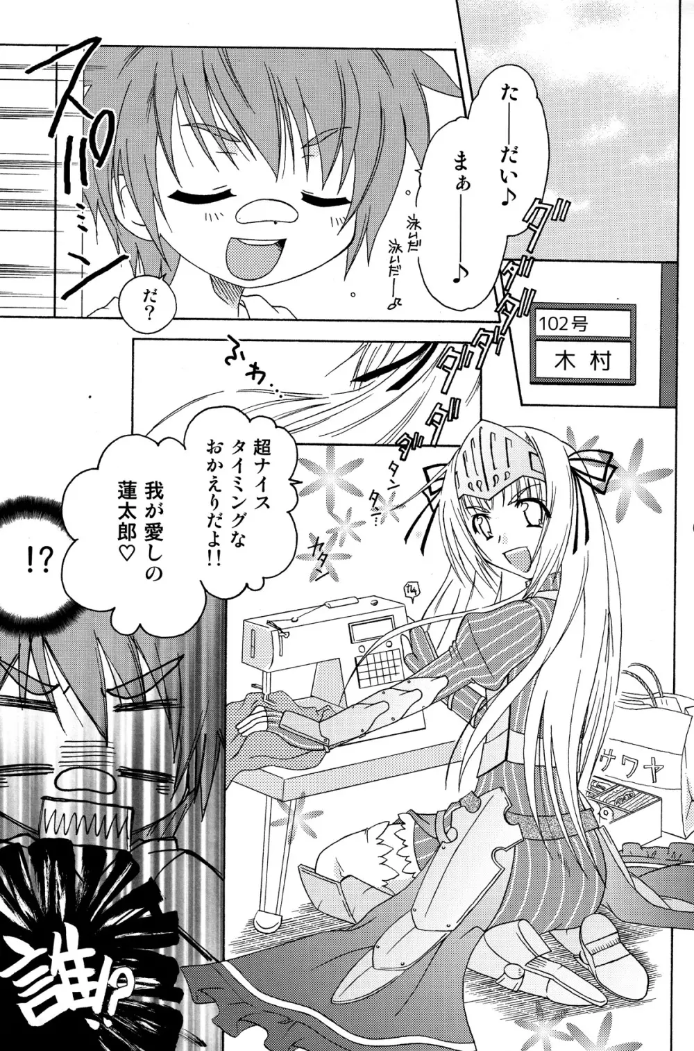 これはオトコのコですか? はい、少しやんちゃです。 Page.3