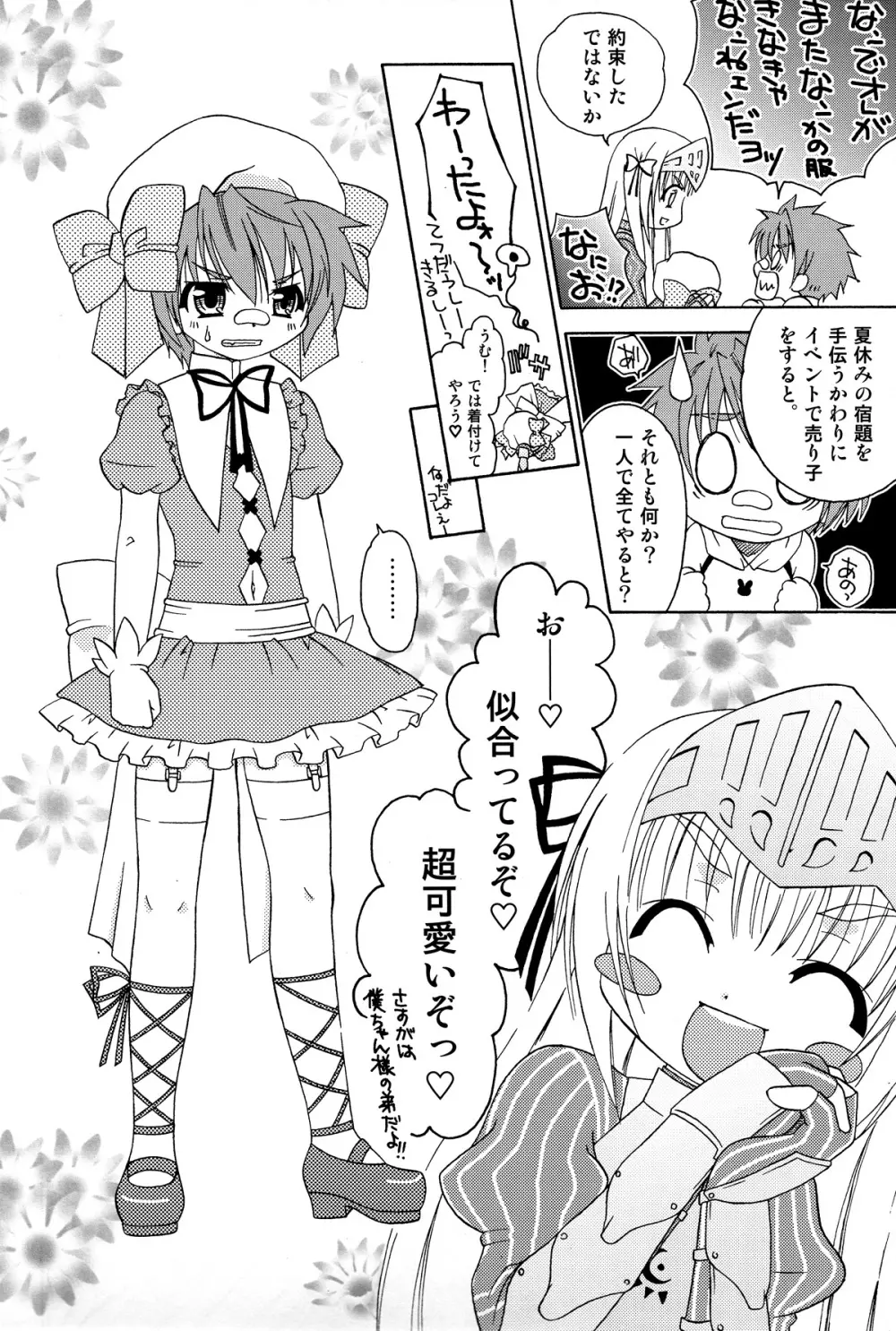 これはオトコのコですか? はい、少しやんちゃです。 Page.6