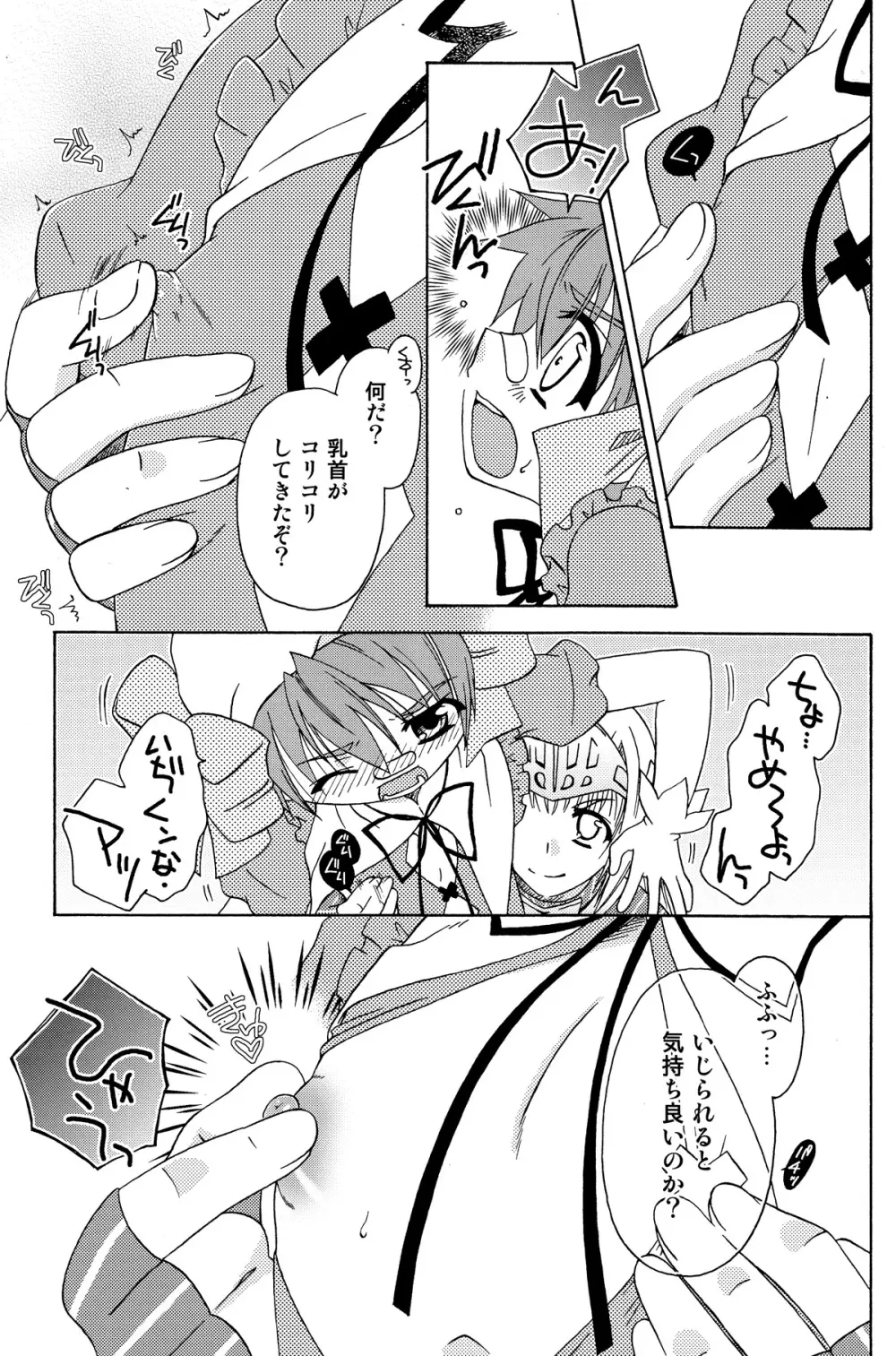 これはオトコのコですか? はい、少しやんちゃです。 Page.9