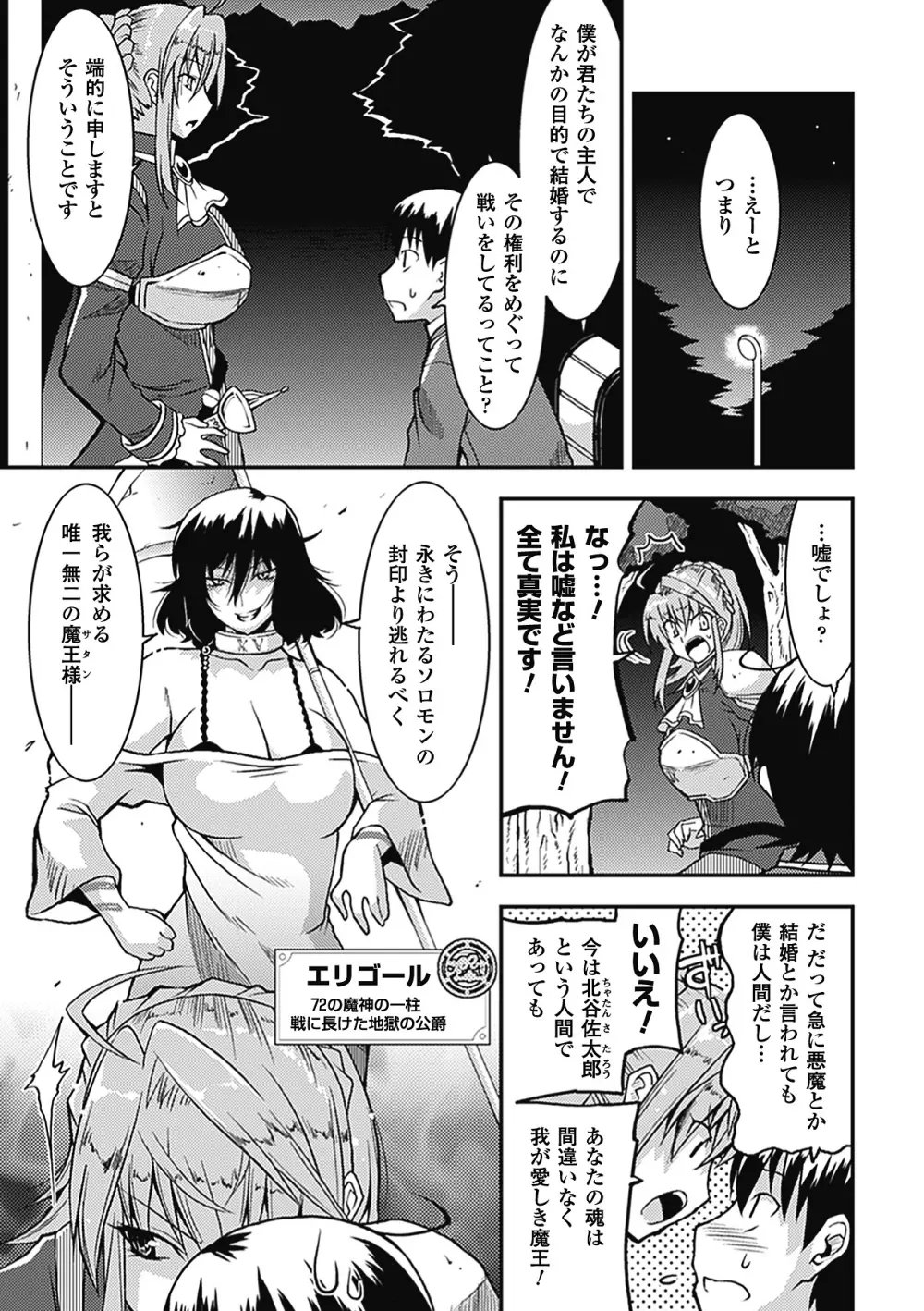 アクマで婚カツ！ Page.10