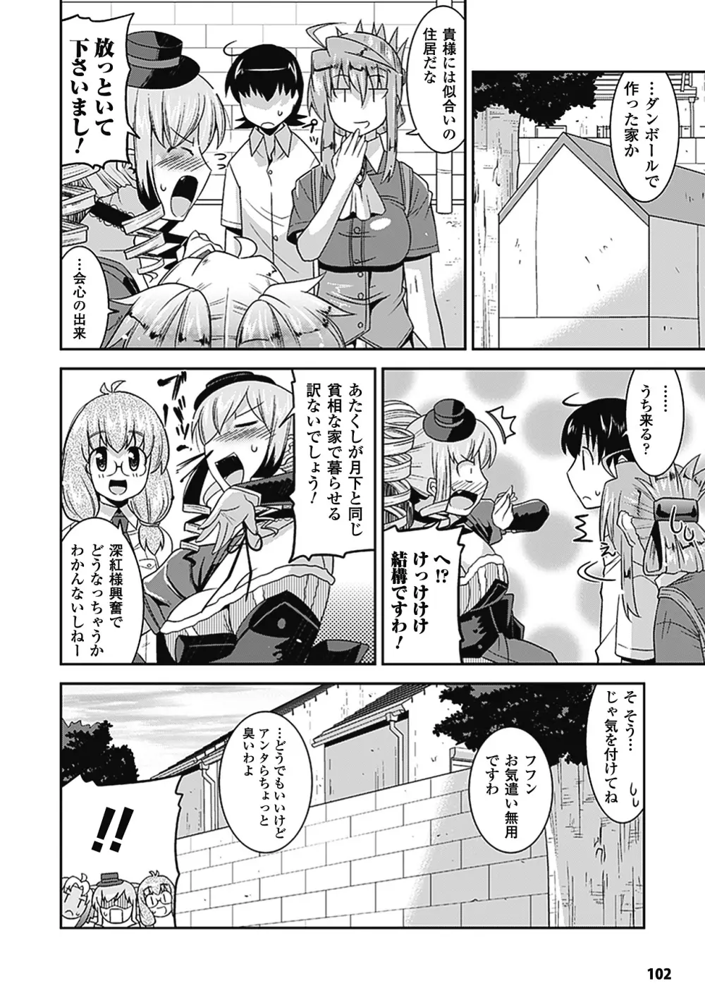 アクマで婚カツ！ Page.105