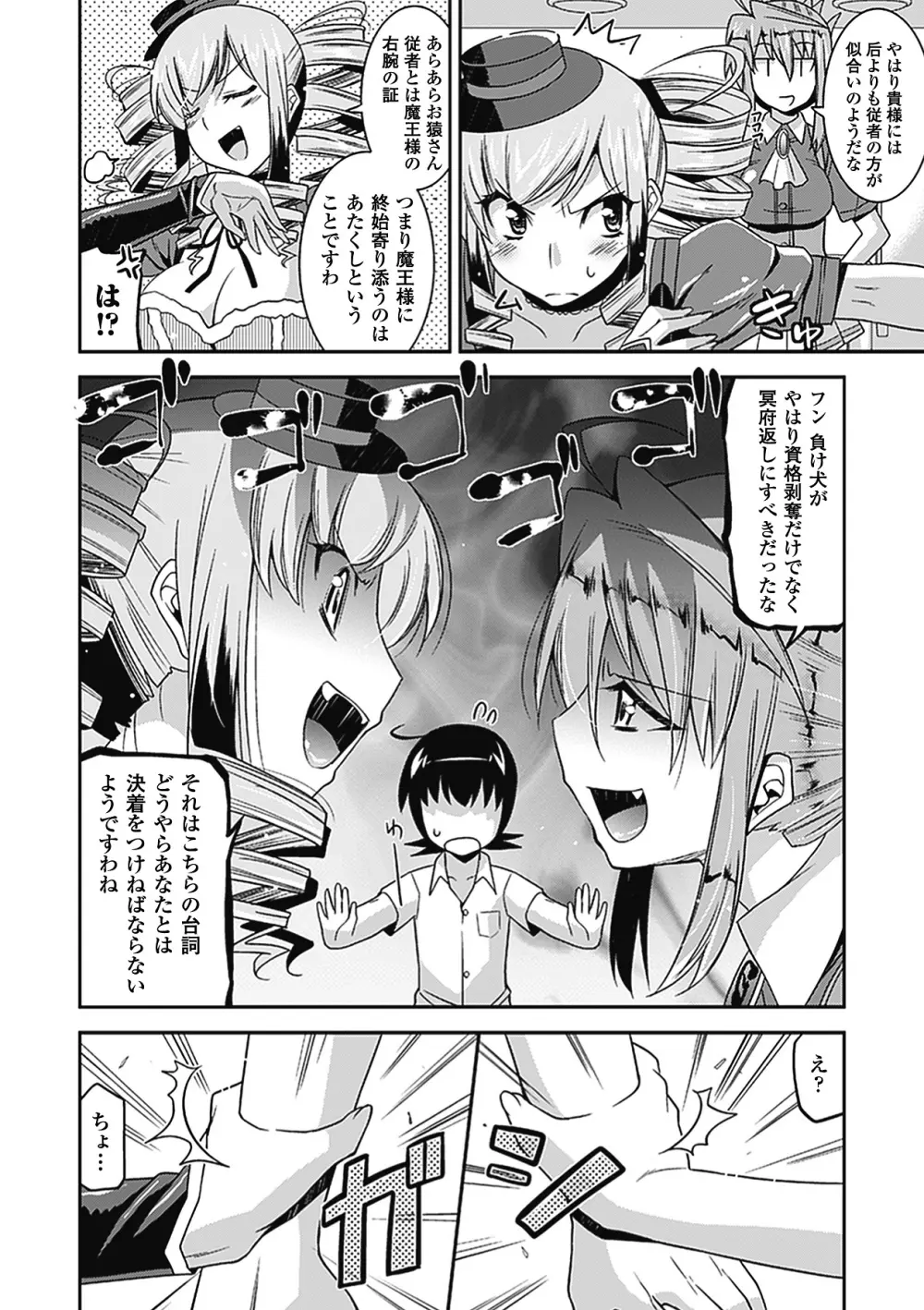 アクマで婚カツ！ Page.107