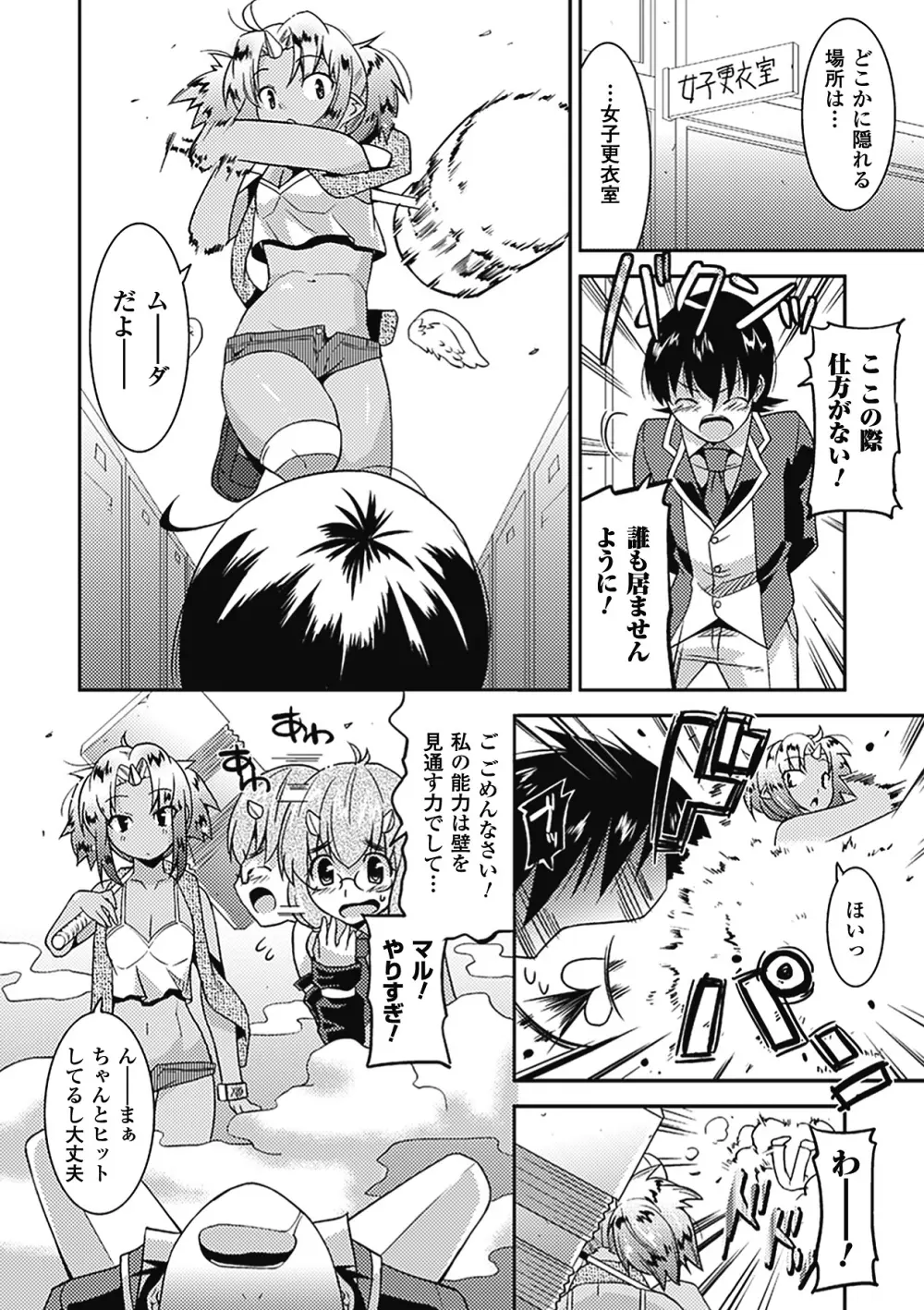 アクマで婚カツ！ Page.55