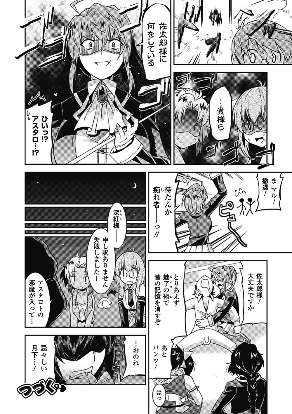 アクマで婚カツ！ Page.69