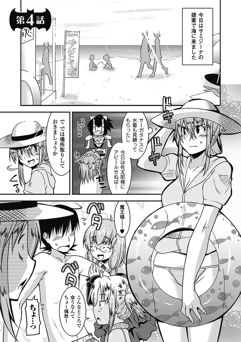 アクマで婚カツ！ Page.70