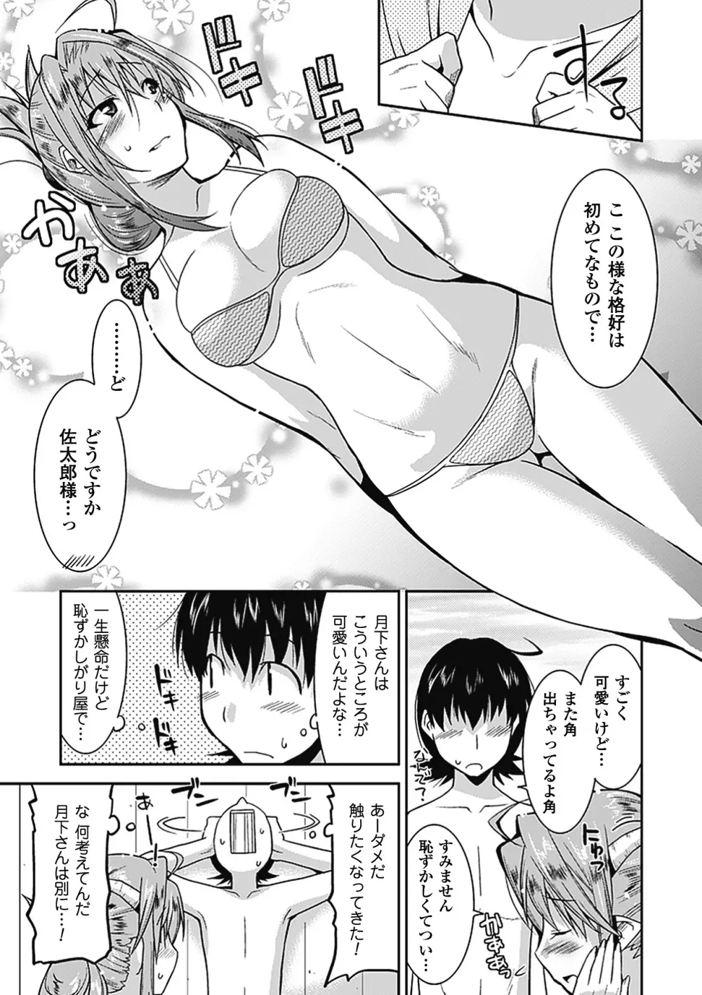 アクマで婚カツ！ Page.74