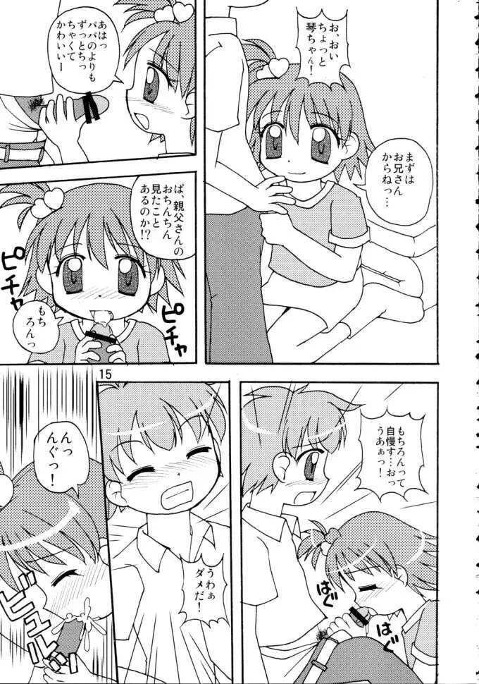 琴ちゃんと○△×できたらイイナ♪ Page.12