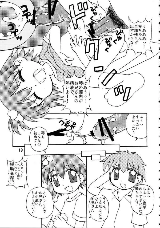 琴ちゃんと○△×できたらイイナ♪ Page.16