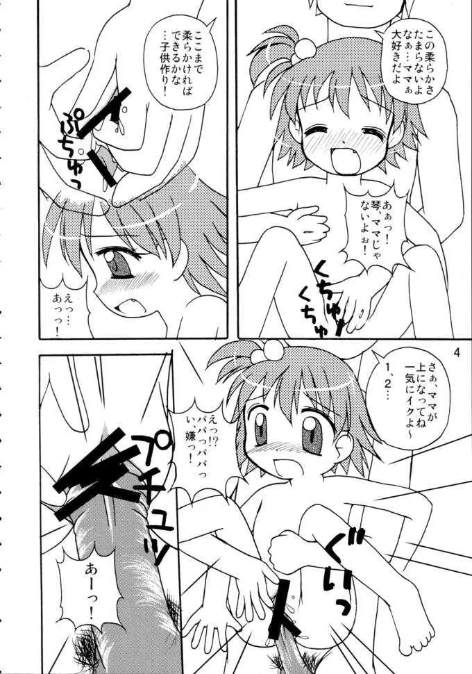 琴ちゃんと○△×できたらイイナ♪ Page.3