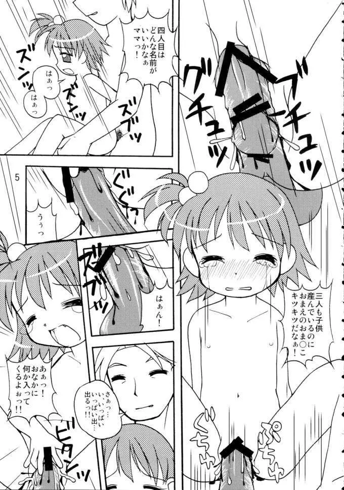 琴ちゃんと○△×できたらイイナ♪ Page.4