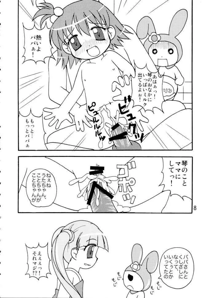 琴ちゃんと○△×できたらイイナ♪ Page.7