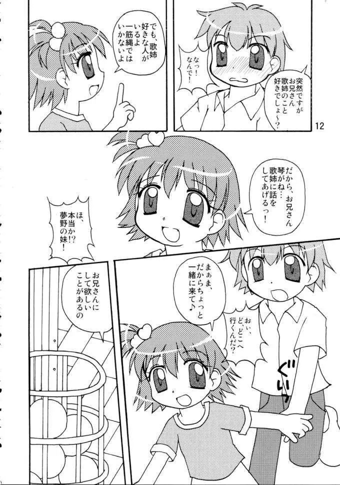 琴ちゃんと○△×できたらイイナ♪ Page.9