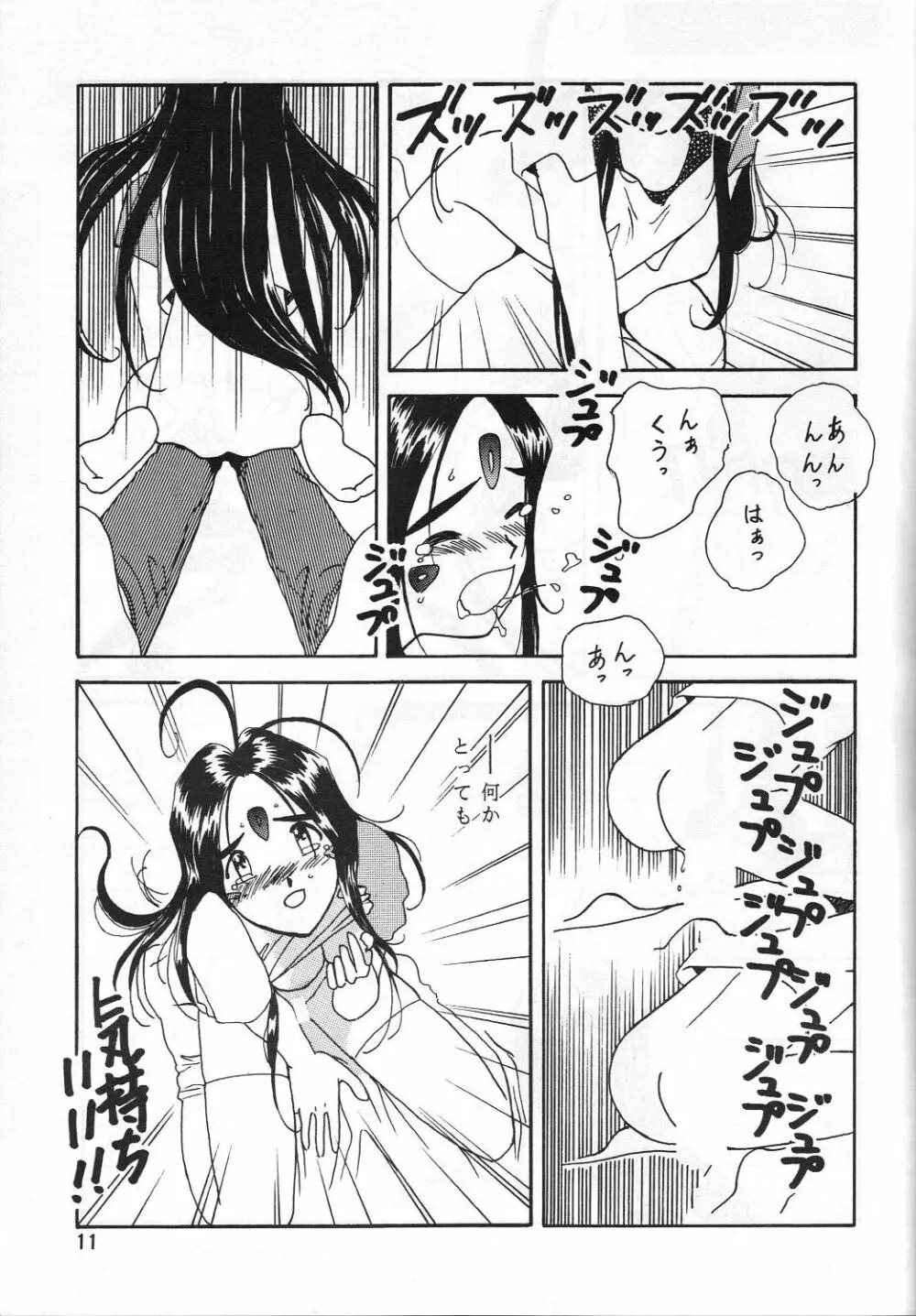 ありがたきしあわせII Page.10