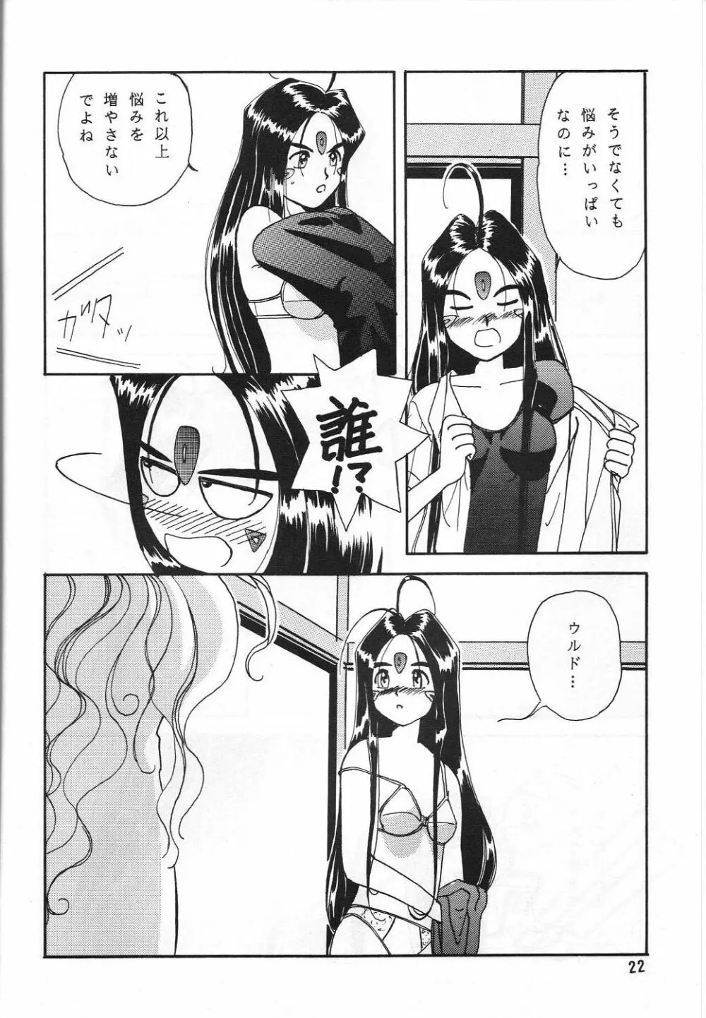 ありがたきしあわせII Page.22