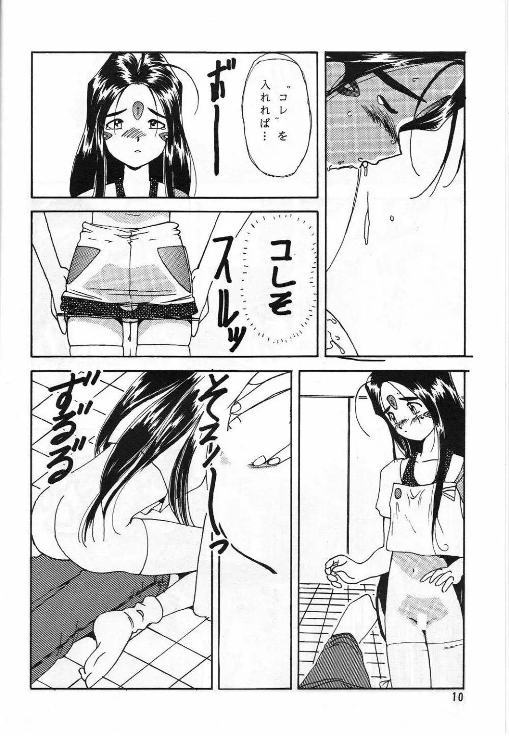 ありがたきしあわせII Page.9