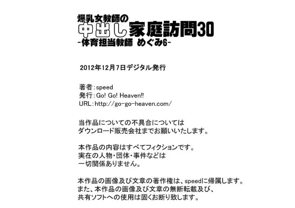 爆乳女教師の中出し家庭訪問30 カラー版 -体育担当教師 めぐみ6- Page.18