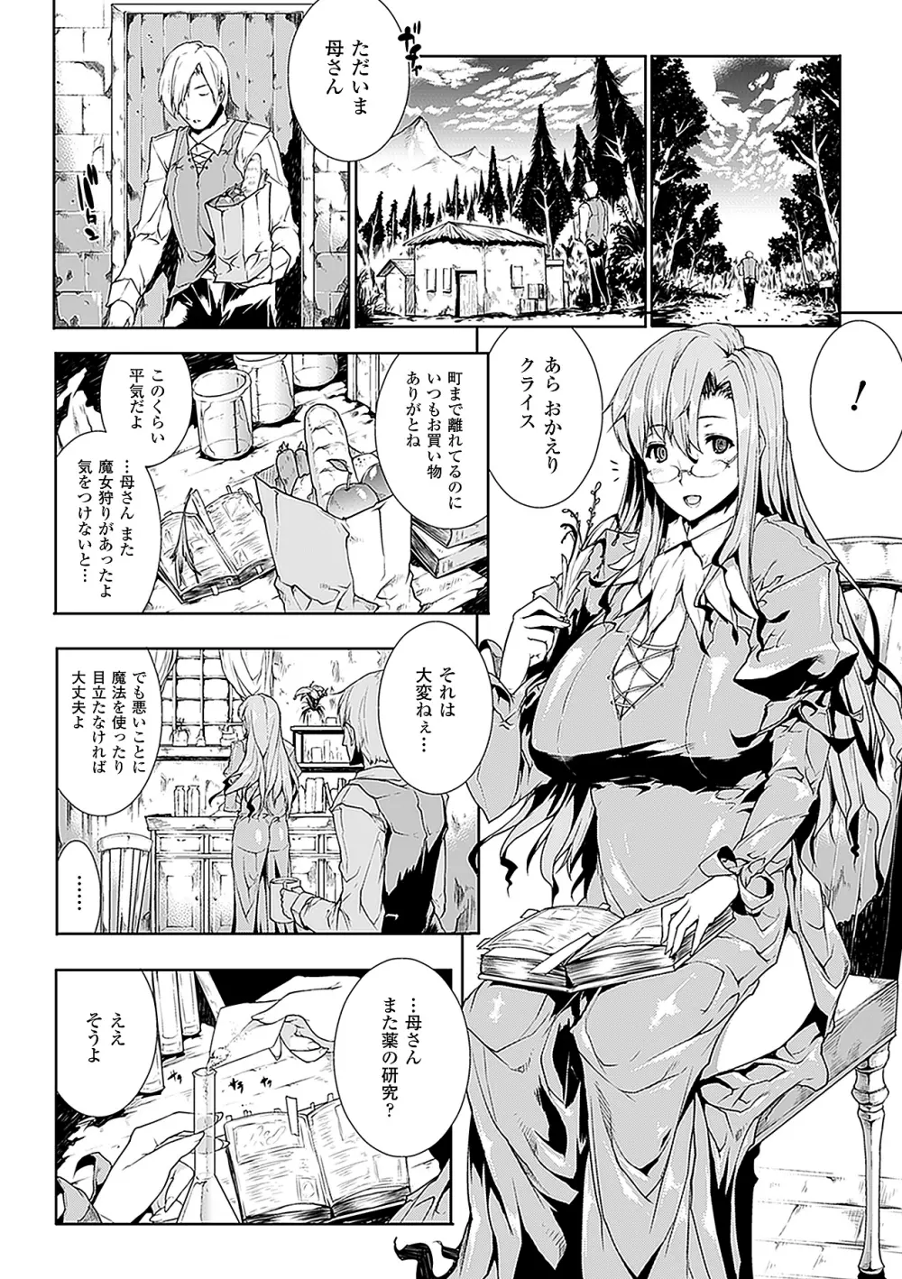 PANDRA －白き欲望 黒の希望－ Page.135