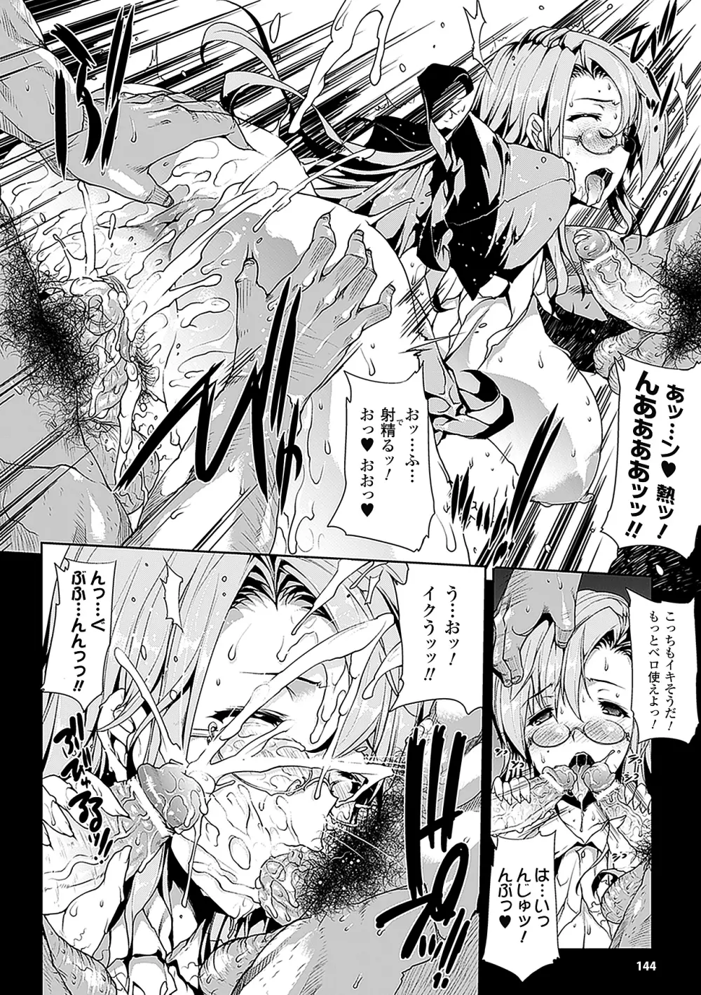 PANDRA －白き欲望 黒の希望－ Page.147