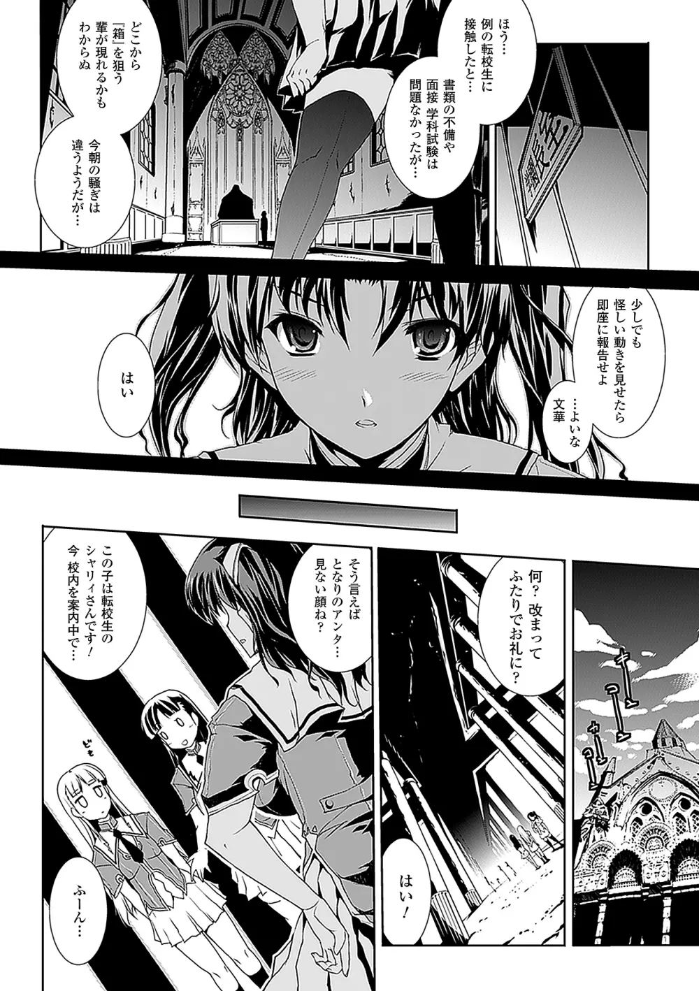 PANDRA －白き欲望 黒の希望－ Page.17