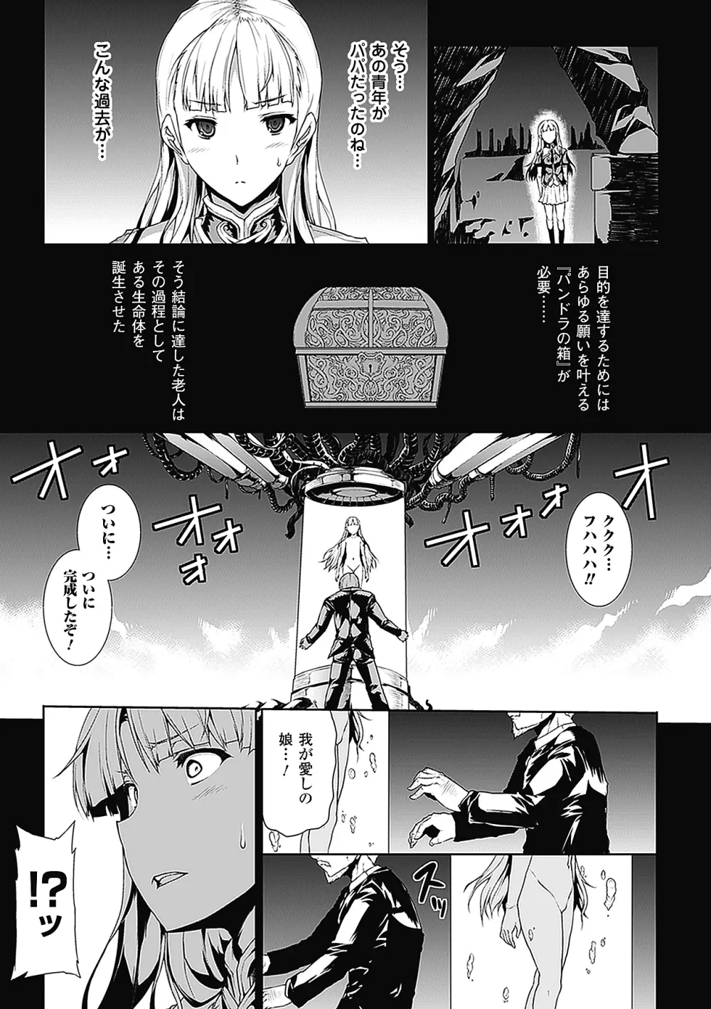 PANDRA －白き欲望 黒の希望－ Page.176