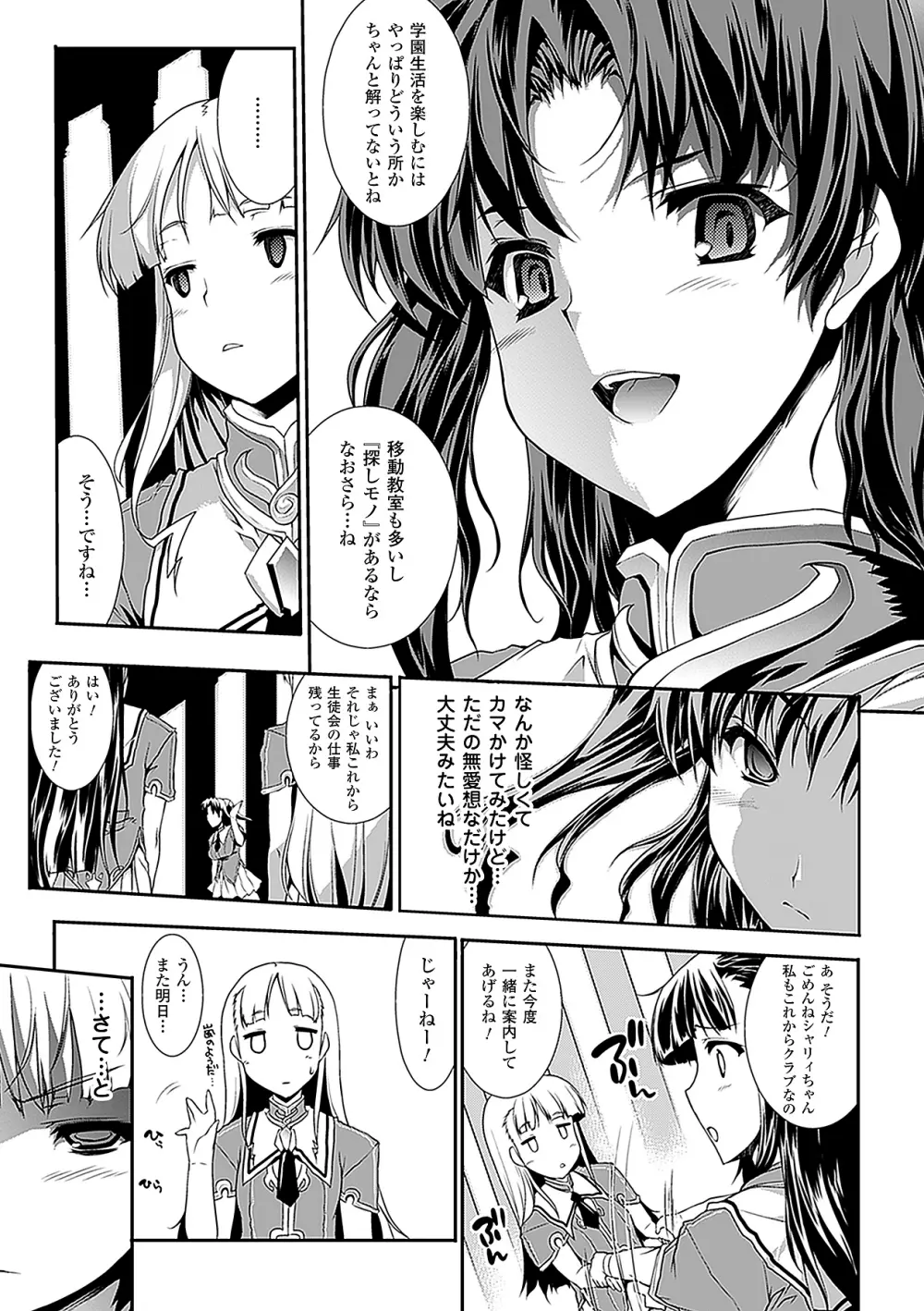 PANDRA －白き欲望 黒の希望－ Page.18