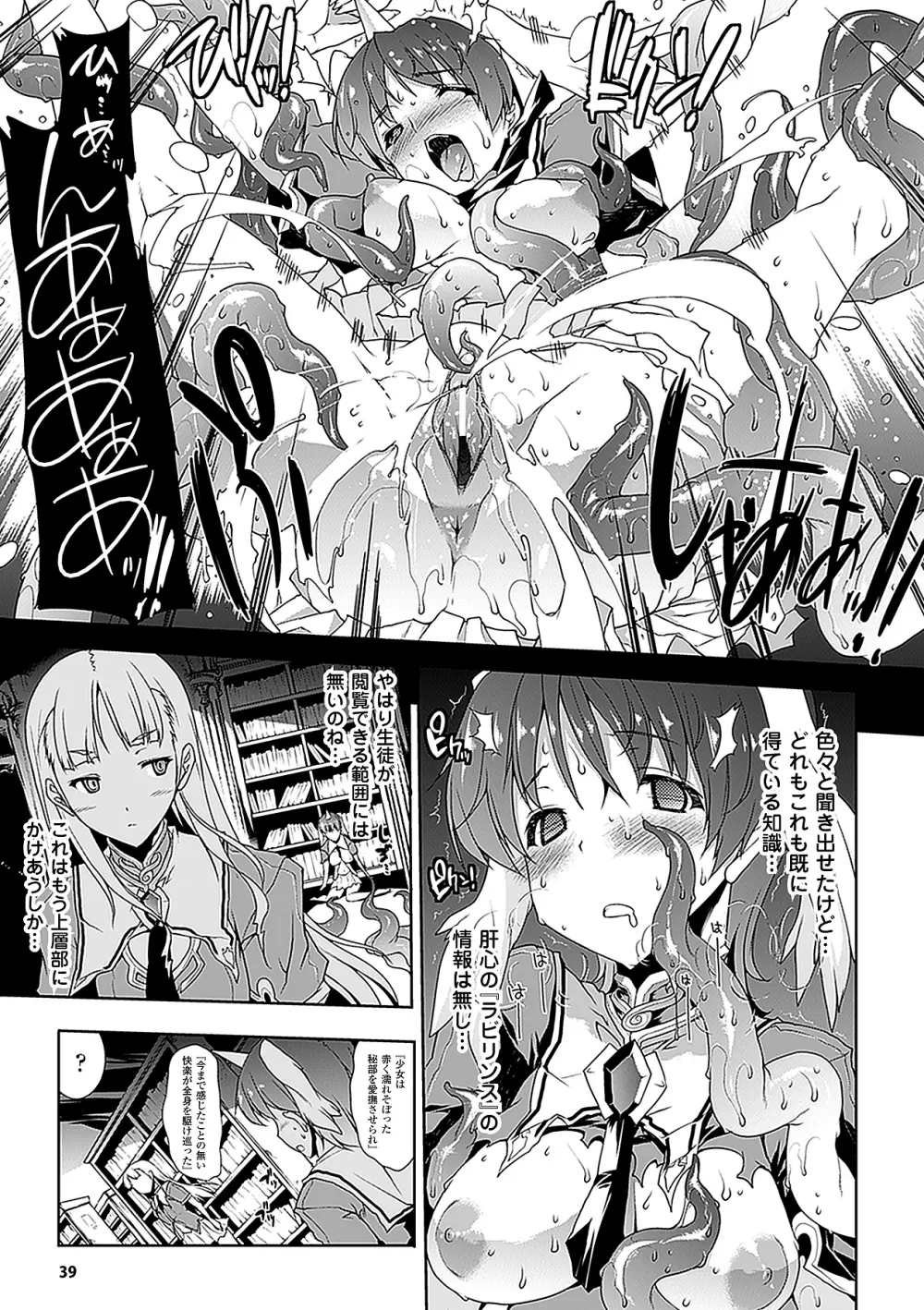 PANDRA －白き欲望 黒の希望－ Page.42