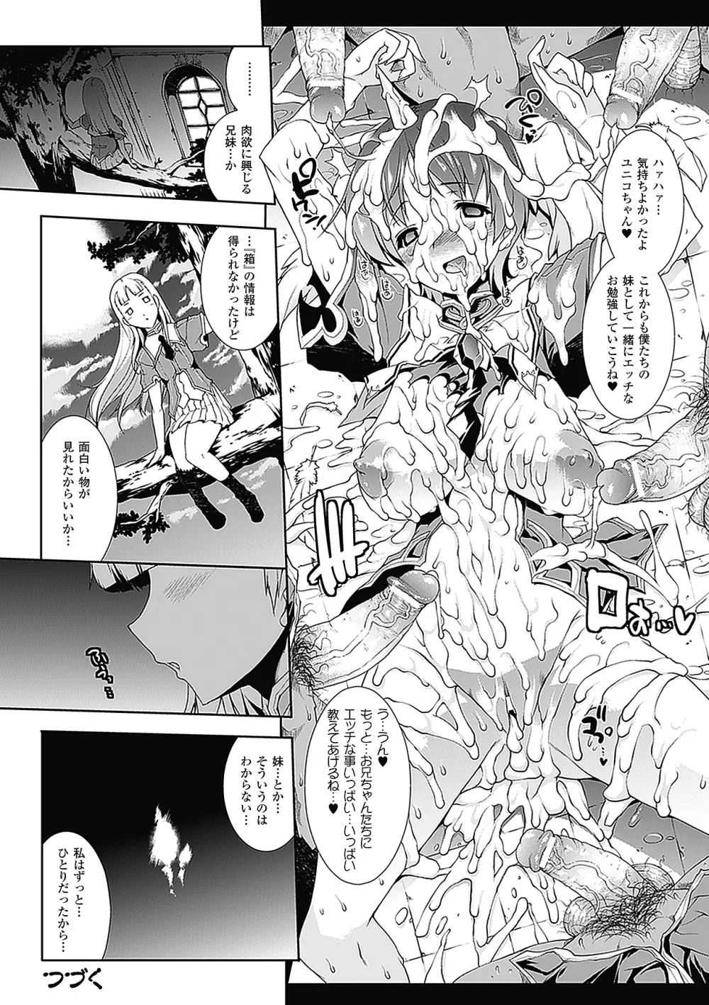 PANDRA －白き欲望 黒の希望－ Page.55