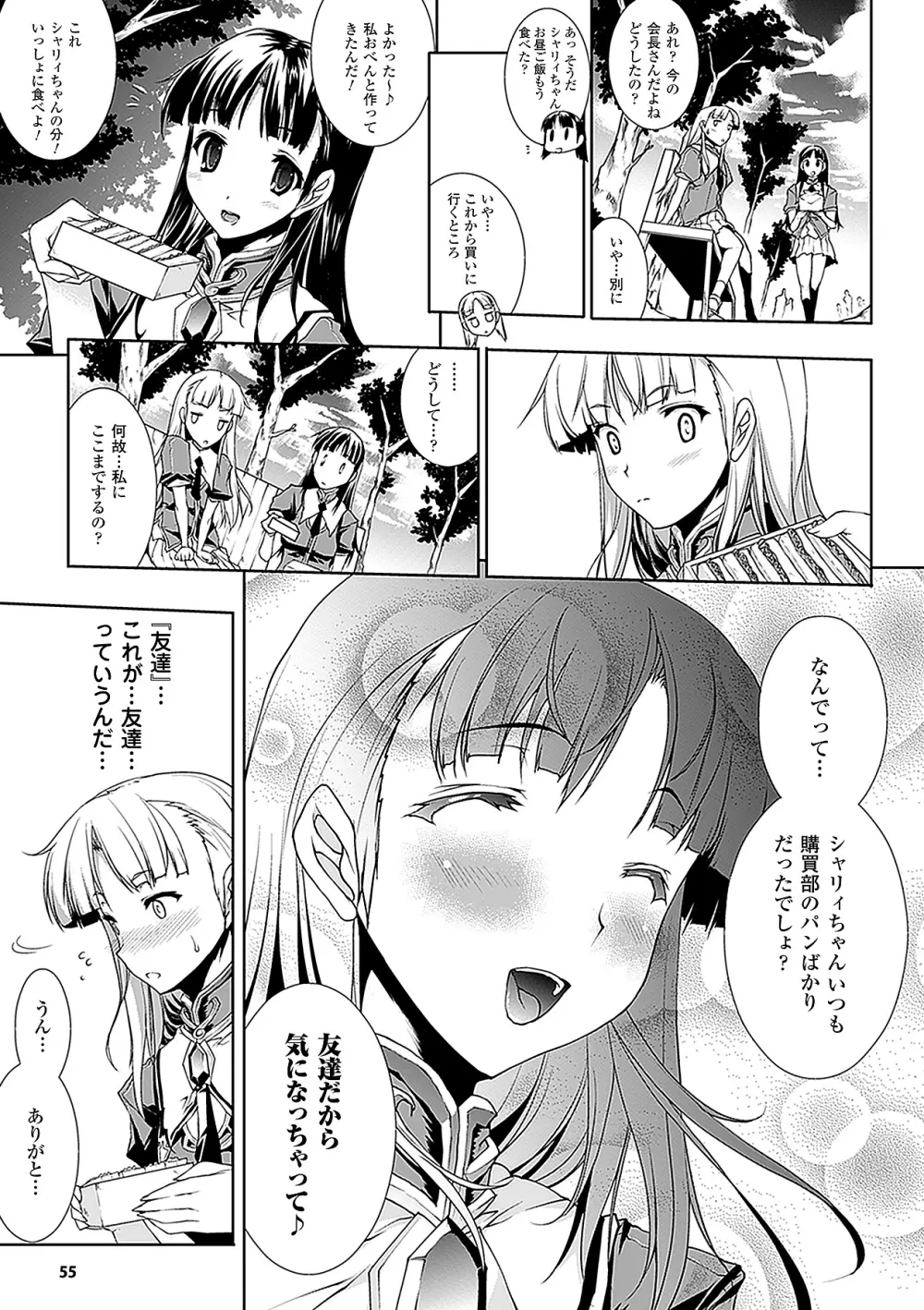 PANDRA －白き欲望 黒の希望－ Page.58