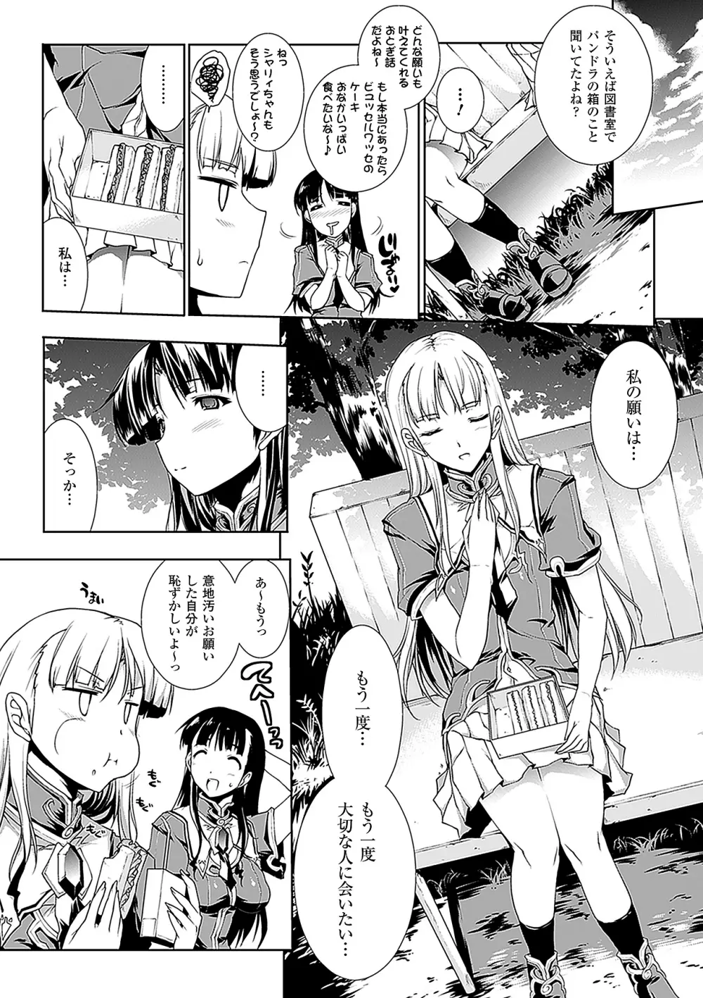 PANDRA －白き欲望 黒の希望－ Page.59