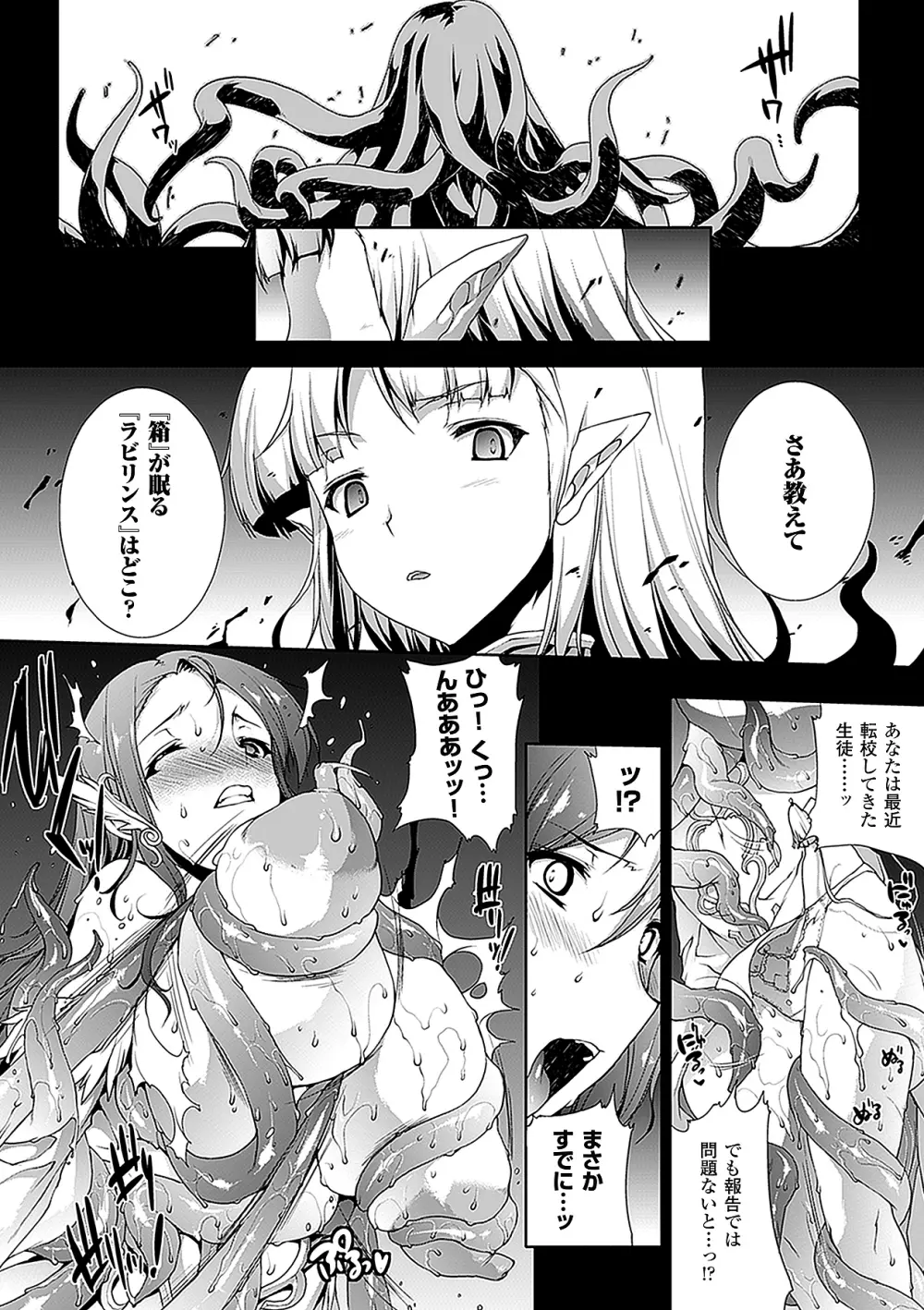 PANDRA －白き欲望 黒の希望－ Page.65