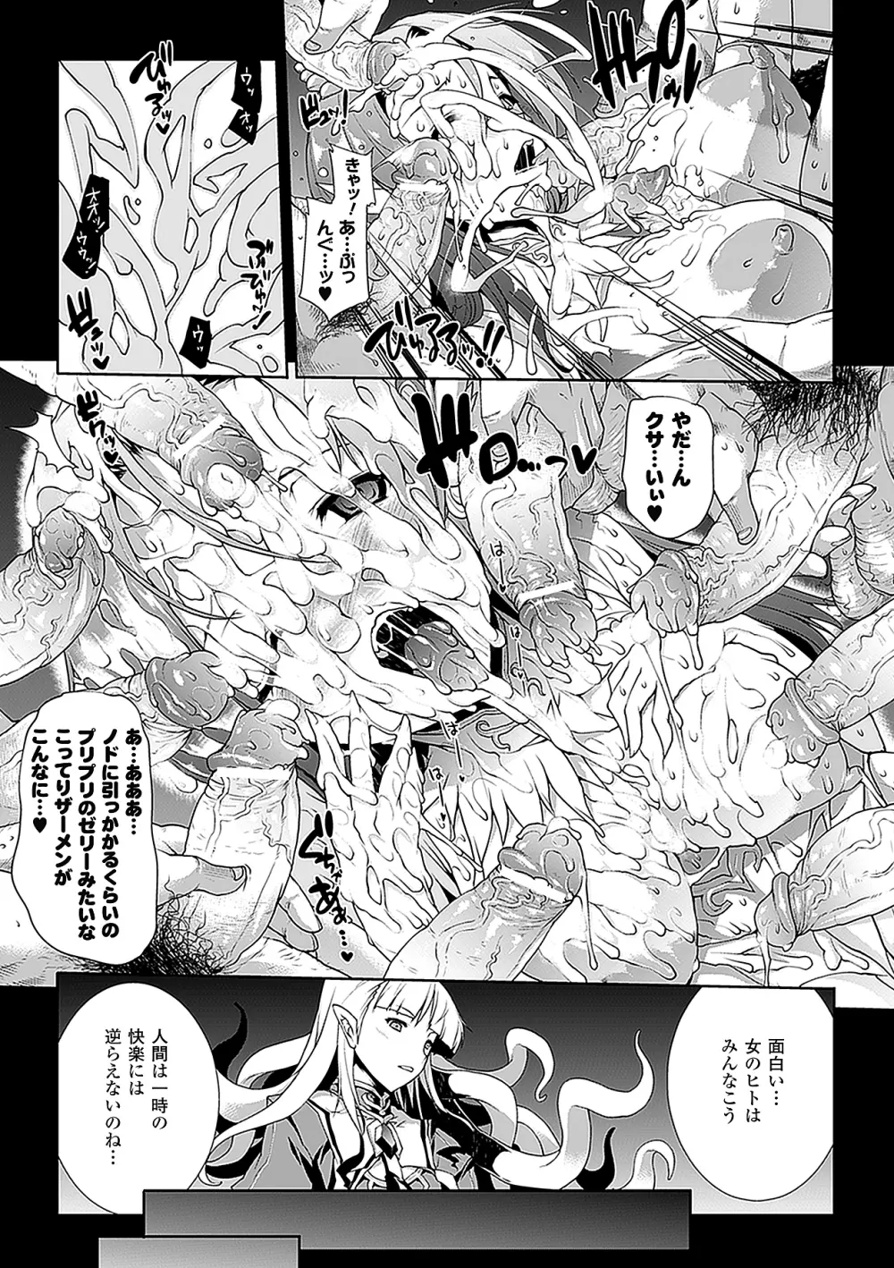 PANDRA －白き欲望 黒の希望－ Page.70