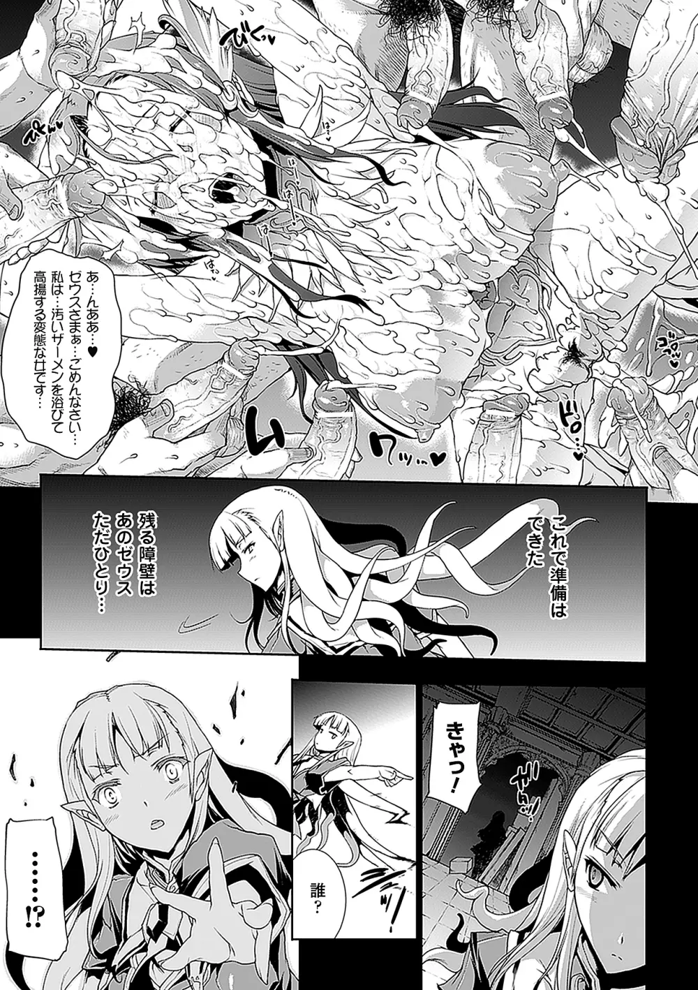 PANDRA －白き欲望 黒の希望－ Page.80