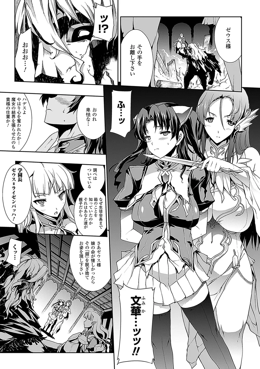 PANDRA －白き欲望 黒の希望－ Page.90