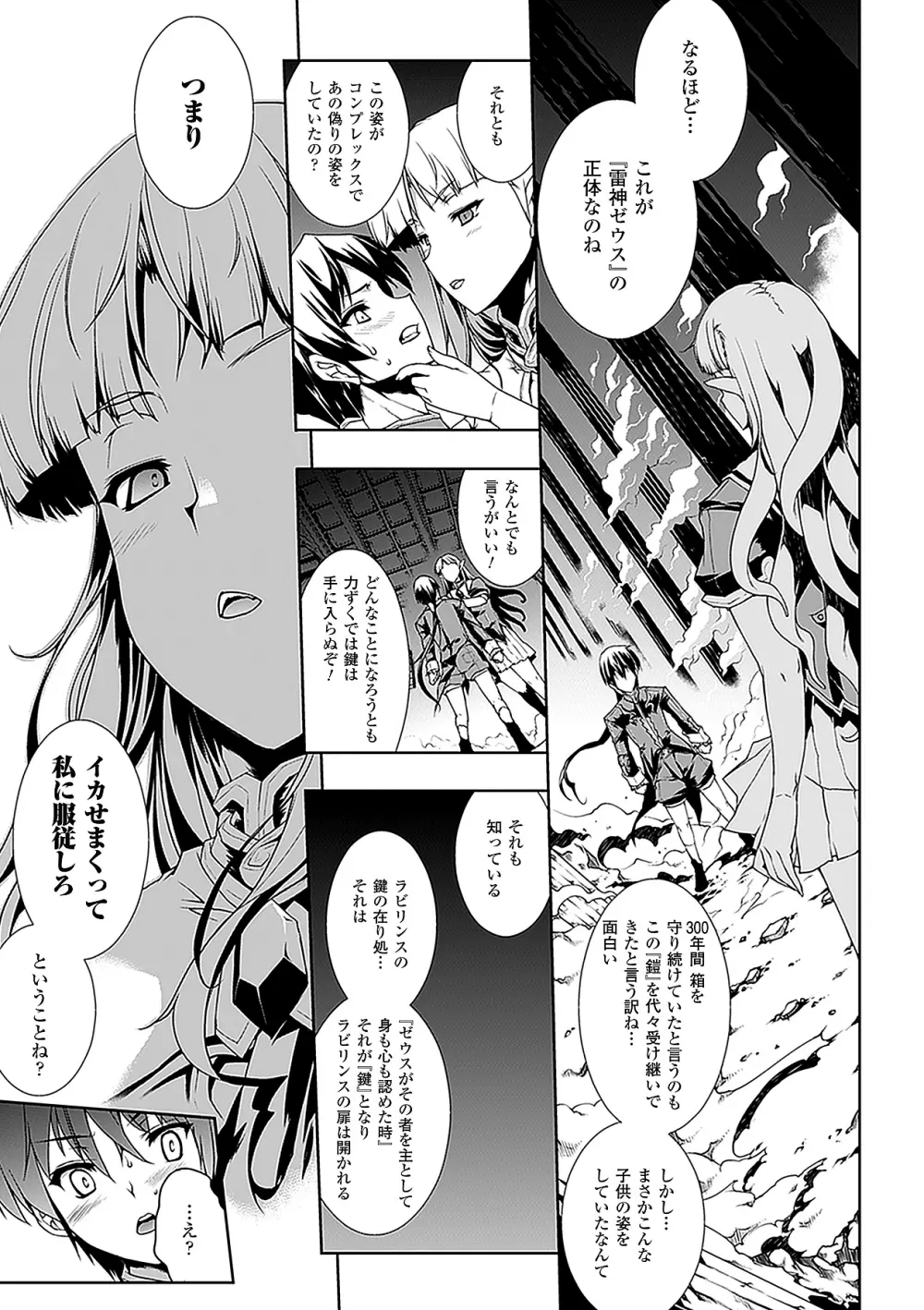 PANDRA －白き欲望 黒の希望－ Page.92