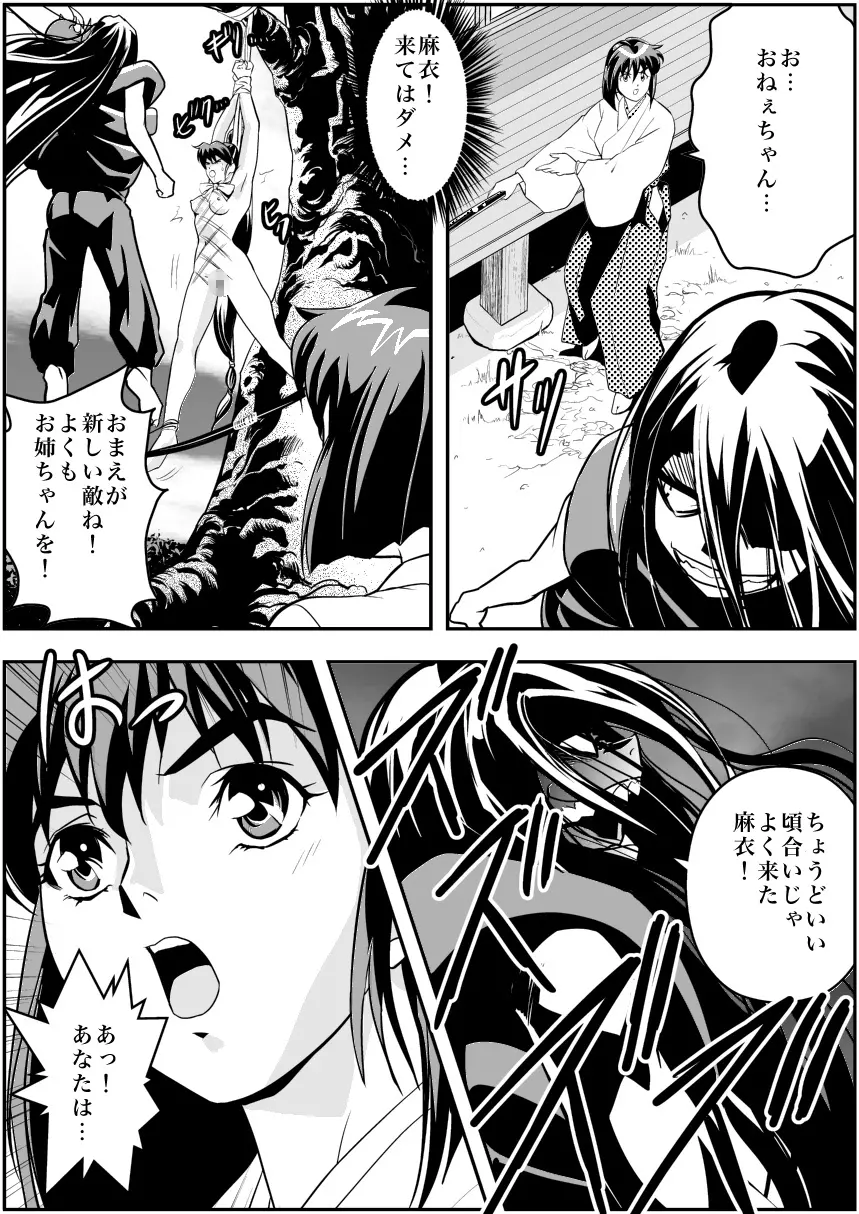 FallenXXangeL4 淫渦の亜衣 下巻 Page.10