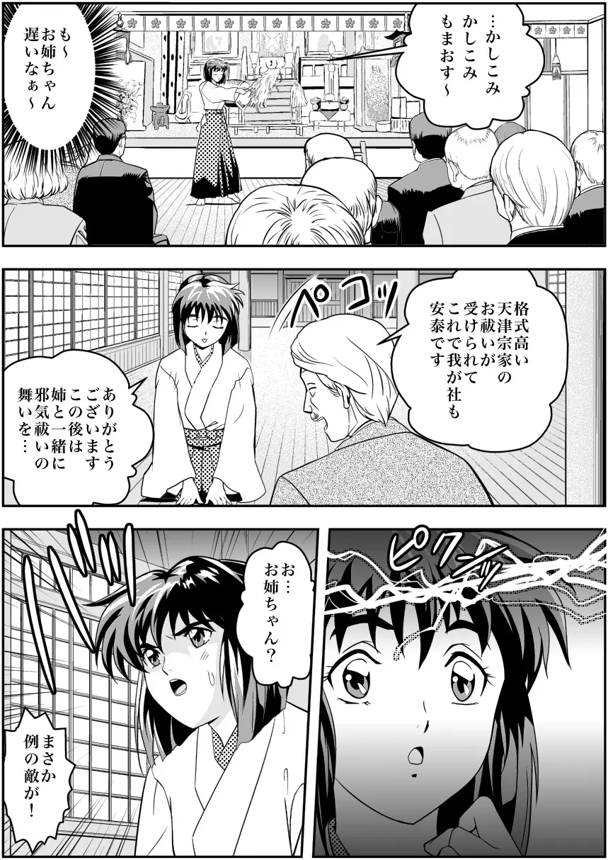 FallenXXangeL4 淫渦の亜衣 下巻 Page.2