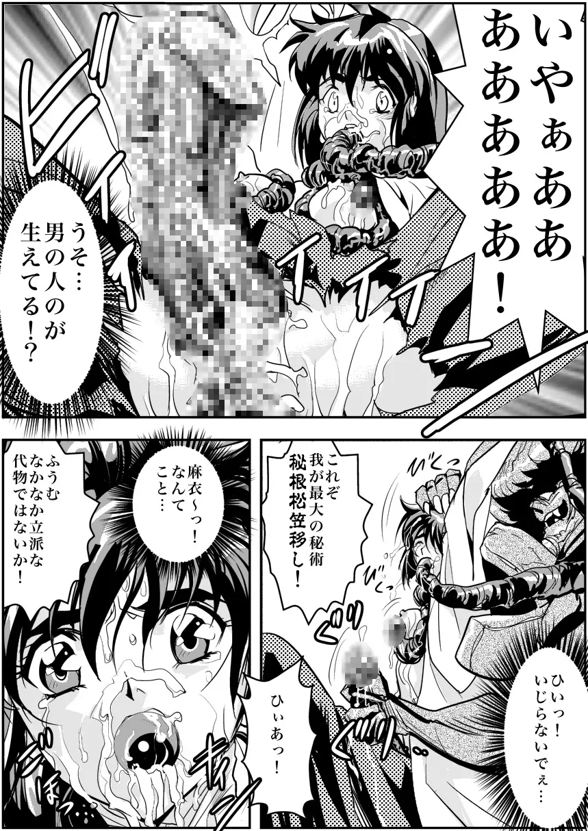 FallenXXangeL4 淫渦の亜衣 下巻 Page.20