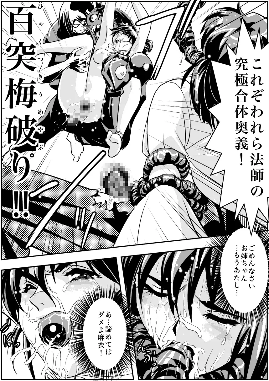 FallenXXangeL4 淫渦の亜衣 下巻 Page.28