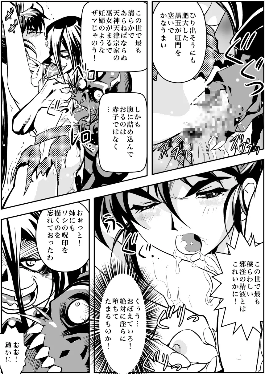 FallenXXangeL4 淫渦の亜衣 下巻 Page.5