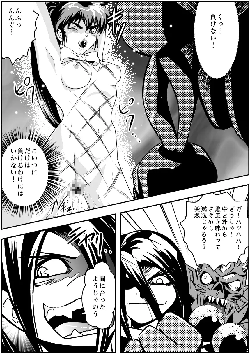 FallenXXangeL4 淫渦の亜衣 下巻 Page.9