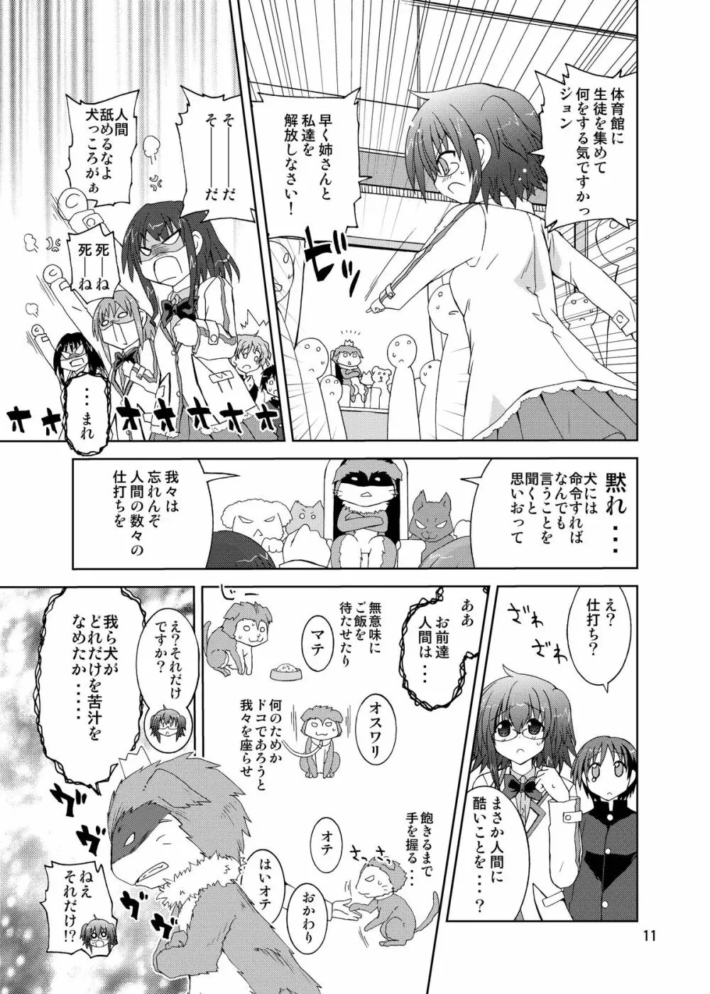 水兵ききの『みかにみかハラ・リメイク』～みかに犬のせかい～ Page.11